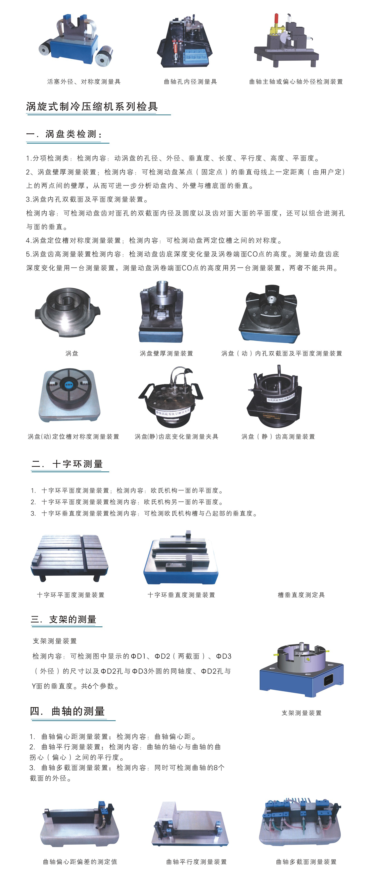 6 旋轉(zhuǎn)式壓縮機系列檢具