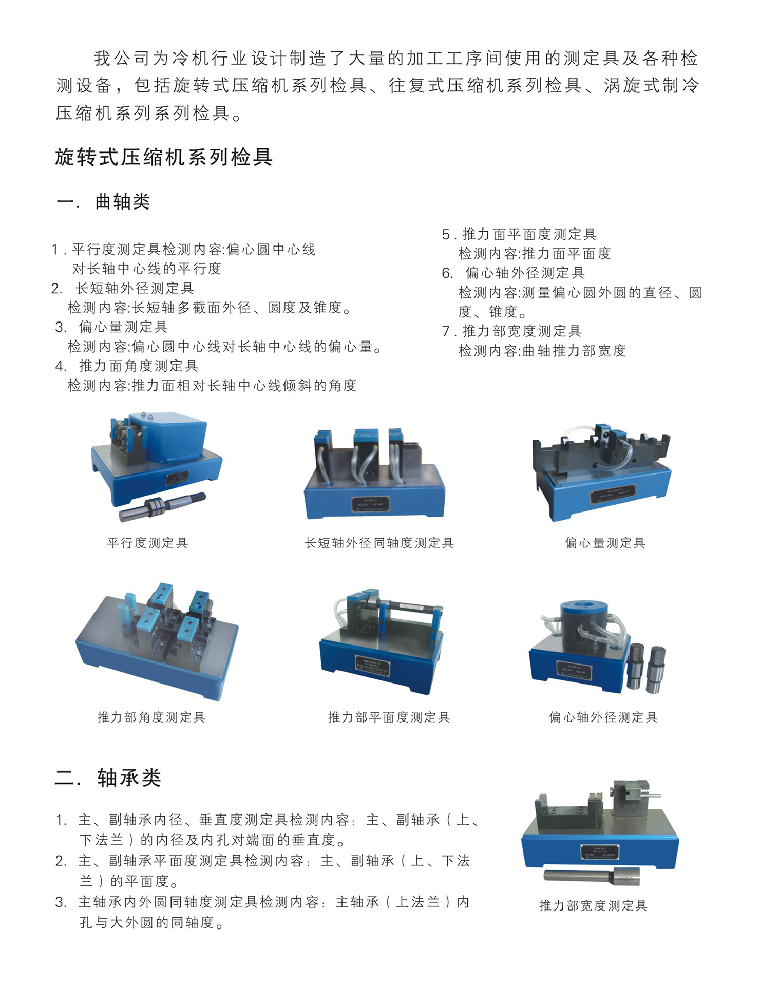 6 旋轉(zhuǎn)式壓縮機系列檢具